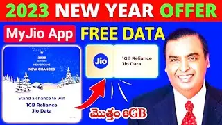 2023 New Year Offer Myjio App Free 6GB Data Vaucher Jio Happy New Year | Jio నంబర్ Free Data Offer