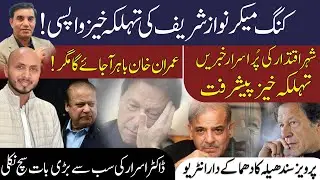 Kingmaker Nawaz Sharif Returns! Power Shifts in Islamabad Begin! | Pir Adnan Bodla