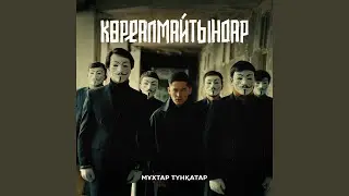 Көреалмайтындар