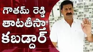 Vangaveeti family warning to Goutham Reddy || C9 Telugu