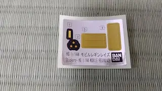 モビルレギンレイズ（ジュリエッタ機）組み立てライブ配信