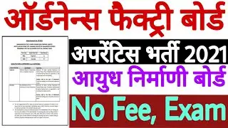 Ordnance Factory Recruitment 2021 Notification | OFB Recruitment 2021 | OFB Vacancy 2021 | No Fee