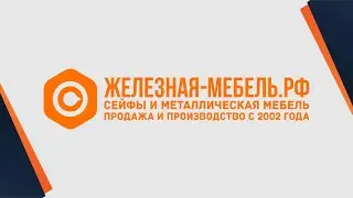 Трейлер канала &laquo;Железная мебель&raquo;