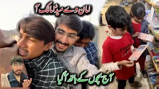 Aj Bacho Ky Hath aa Giya …😳