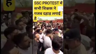 All SSC TEACHERS PROTEST LIVE @StudYGanga @ABHINAYMATHS @rakeshyadav_sir @SSCMAKER