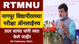 RTMNU Exam Update Winter 2020 | RTMNU | RTMNU Exam Updates 2021