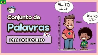 Conjunto de Palavras (Antônimos) em Coreano para iniciantes: Aula de Coreano