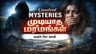 உலகத்தை அதிர வைத்த 5 தீர்க்கப்படாத மர்மங்கள் | Unsolved Mysteries Tamil