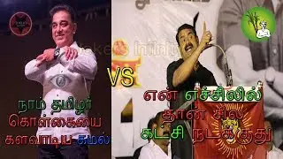 NTK Vs MNM | Freemason | MNM Manifesto Xerox of NTK | Seeman