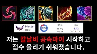 (롤) 칼날비 공속 마스터이는 다이아부터 해주세요.(이유는 나중에 알려드림)