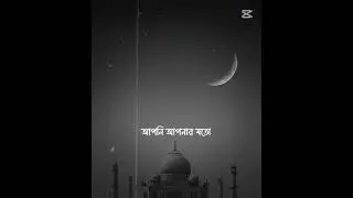শবে বরাতের আমল। #শবেবরাত #video2026