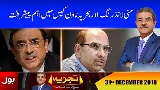 Tajzia With Sami ibrahim Full Episode 31st Dec 2018 | BOL News