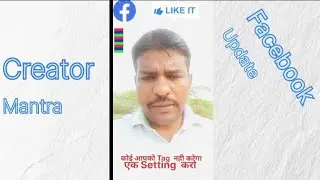 Facebook पर कोई भी आपको Tag न कर सके | Facebook Tag Setting 2025