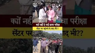 Why was the student unable to take the exam even after reaching the examination centre?#12th #yt