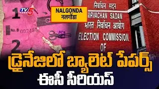 Election Commission Serious On Ballot Papers Found In Drainage In Narketpalle | TV5 News