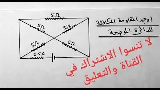 حل مسألة على توصيل المقاومات توالي وتوازي15
