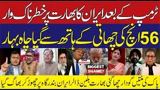 Indian Analyst Slams To Modi Sarkar Modi lost Chabahar due to fear of Trump | BJP | indian media