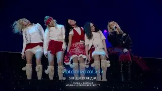 MOLODI & ROXOLANA - Бог ся рождає | Різдвяне Льодове Шоу