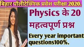 Bihar_ Polytechnic_entrance_exam_question||bihar Polytechnic important question 2020||Polytechnic||