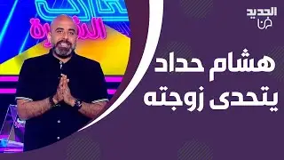 تحدي  