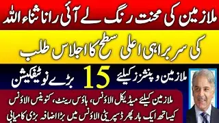 Good News for Government Employees | Disparity Allowance, Medical & HRA Benefits || Employees Tv 