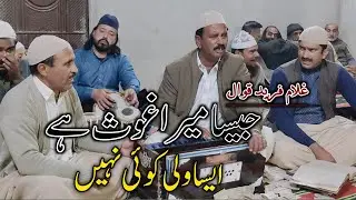 Do Jahan Mein Humsare Ghous-e-Jali Koi Nahi - Ghulam Farid Qawal - Ghous Pak -rahat hussain official