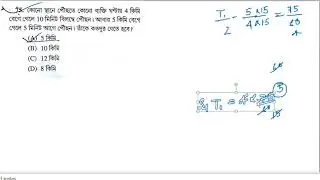 কোনো স্থানে পৌঁছাতে কোনো ব্যক্তি ঘন্টায় 4 কিলোমিটার বেগে গেলে 10 মিনিট বিলম্বে পৌঁছান। আবার 5 কিমি