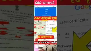 #obc update #obc certificate #validation #shortsfeed #shorts #short video #shortvideo