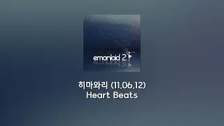 히마와리 - Heart Beats