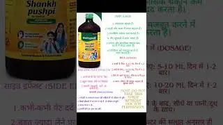 दिमाग़ तेज़ करने का आयुर्वेदिक तरीका &ndash; Baidyanath शंखपुष्पी सिरप#shortsfeed#hastag AI