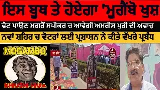 Mr India election Booth in Nawanshar | mogambo khush hua election booth in nawanshar |election 2024