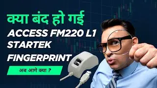 क्या बंद हो गई  Access FM220 L1 StarTek Fingerprint अब आगे क्या ? | NPCI Update