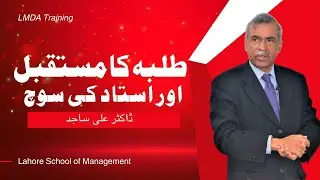 The Future Of Students And The Thinking Of The Teacher Explained By (Dr Ali sajid) (Tamgha e imtiaz)