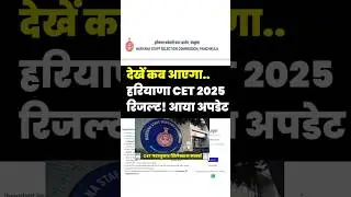 Check HSSC CET 2025 Result Date | When Will Haryana CET Result 2025 | CET Update | #hssccet