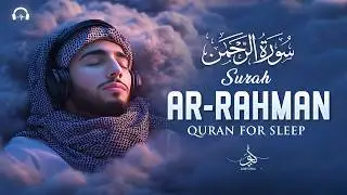 Surah Ar-Rahman سورة الرحمن | Relaxing Quran Recitation for Deep Peace & Comfort #surahrahman