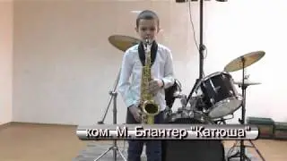 Victory song War songs Katyusha\Песня Победы Катюша\Saxophone cover\Maksim Kornienko