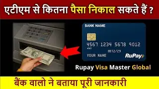 SBI ATM Withdrawal Limit Per Day 2025-26/ एटीएम से एक बार में या एक दिन मे कितना पैसा निकाल सकते हैं