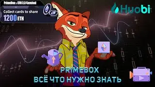PrimeBox на Бирже Huobi - Гайд #huobi