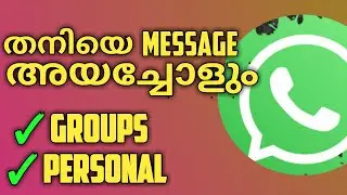 How to Send WhatsApp messages Automatically | Easy trick | Malayalam | Sadiqtalks