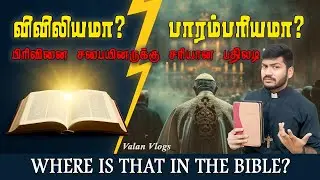 Why Catholics Use Scripture and Tradition?
