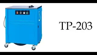 Полуавтоматическая стреппинг-машина TP-203 (с уменьшенным рабочим столом)