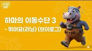 [하마의 이동수단 #3] 내 두 발이 엔진! 수리공하마의 야간 러닝 퇴근길 VLOG 🏃‍♂️