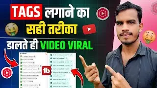 Tags Kaise Lagaye | how to add tags to your youtube video | youtube par tag kaise lagaye