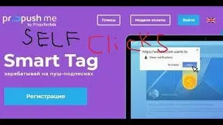 How To Work With Self Click || Propush || Self Clicking || 100% Working Trick