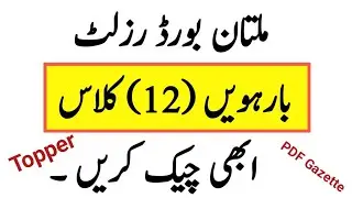 2nd year result 2022 multan board check by roll number by name