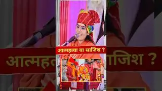 [Full Explained] Sadhvi Prem Baisa : Suicide or Murder ? #shorts #info501