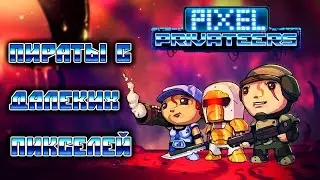 Pixel Privateers - Обзор игр - Первый взгляд | Пираты с далеких пикселей
