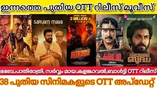 NEW MALAYALAM MOVIES RELEASE IN OTTl BHA BHA BA,SARVAM MAYA,KALAMKAVAL OTT RELEASElTODAY OTT RELEASE