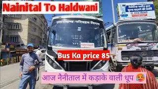Nainital To Haldwani bus ka price 85 आज नैनीताल में कड़ाके वाली धूप 🥵 नैनीताल पूरा शहर खाली खाली है