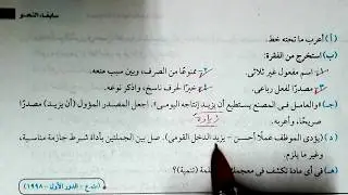 الدور الأول مايو 1998 حل قطعة نحو للصف الثالث الثانوي